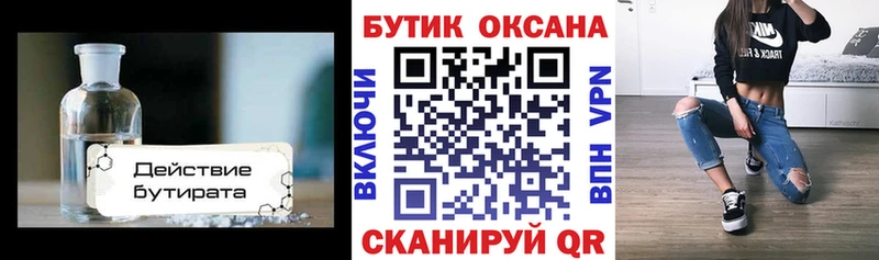 БУТИРАТ буратино  кракен   Шахунья 