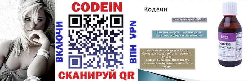 Codein напиток Lean (лин)  Шахунья 